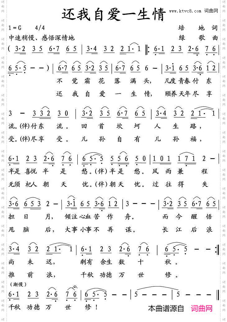 还我自爱一生情