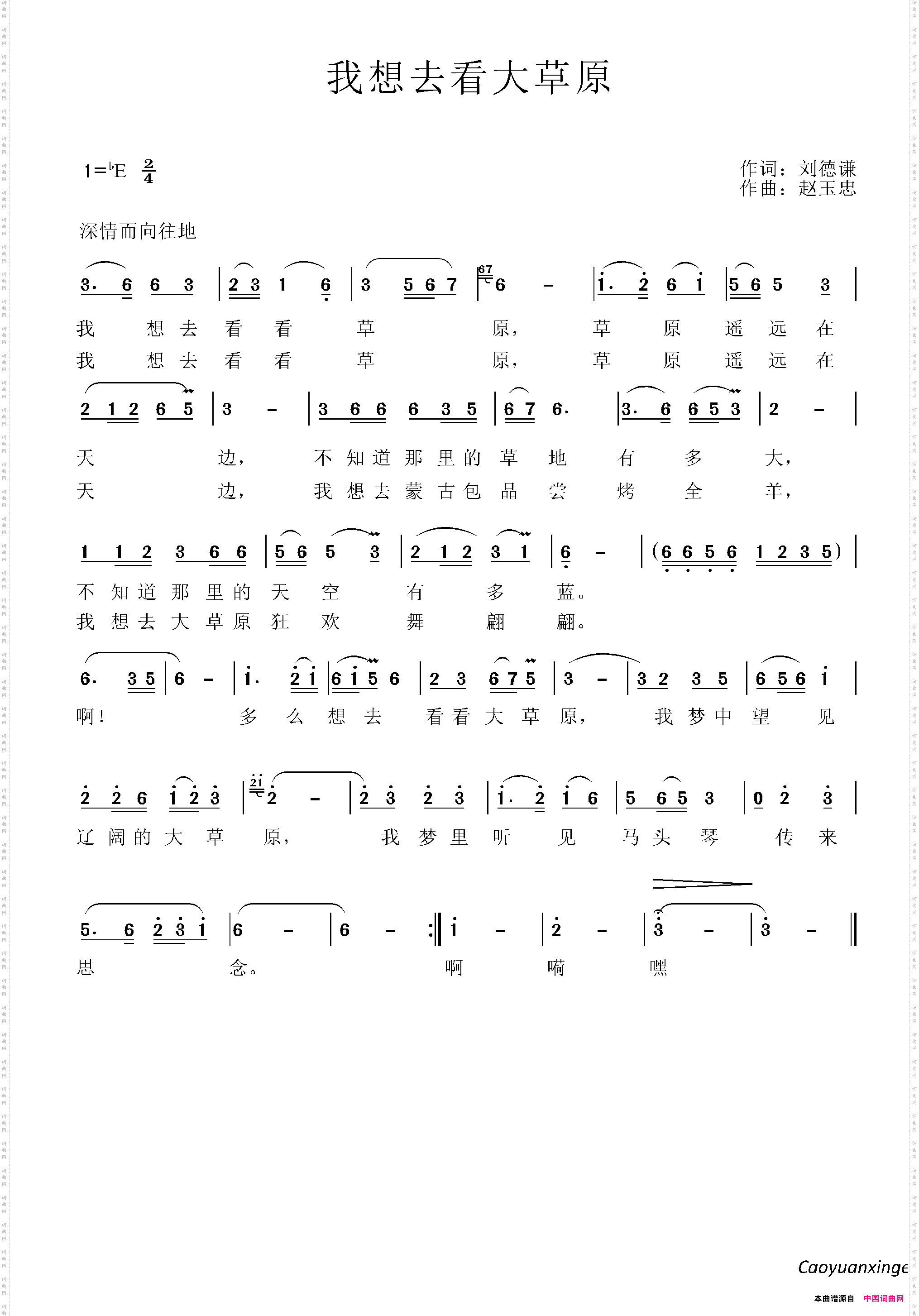 我想去看大草原