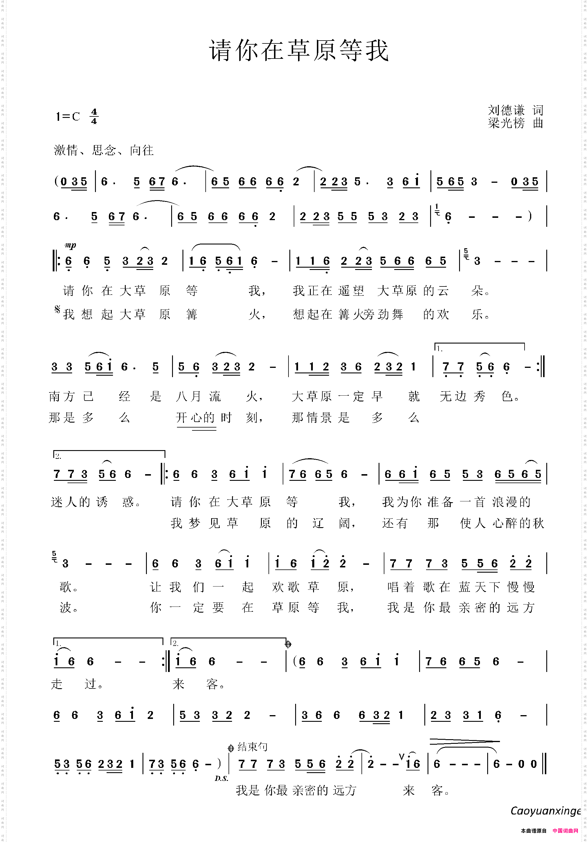 请你在草原等我