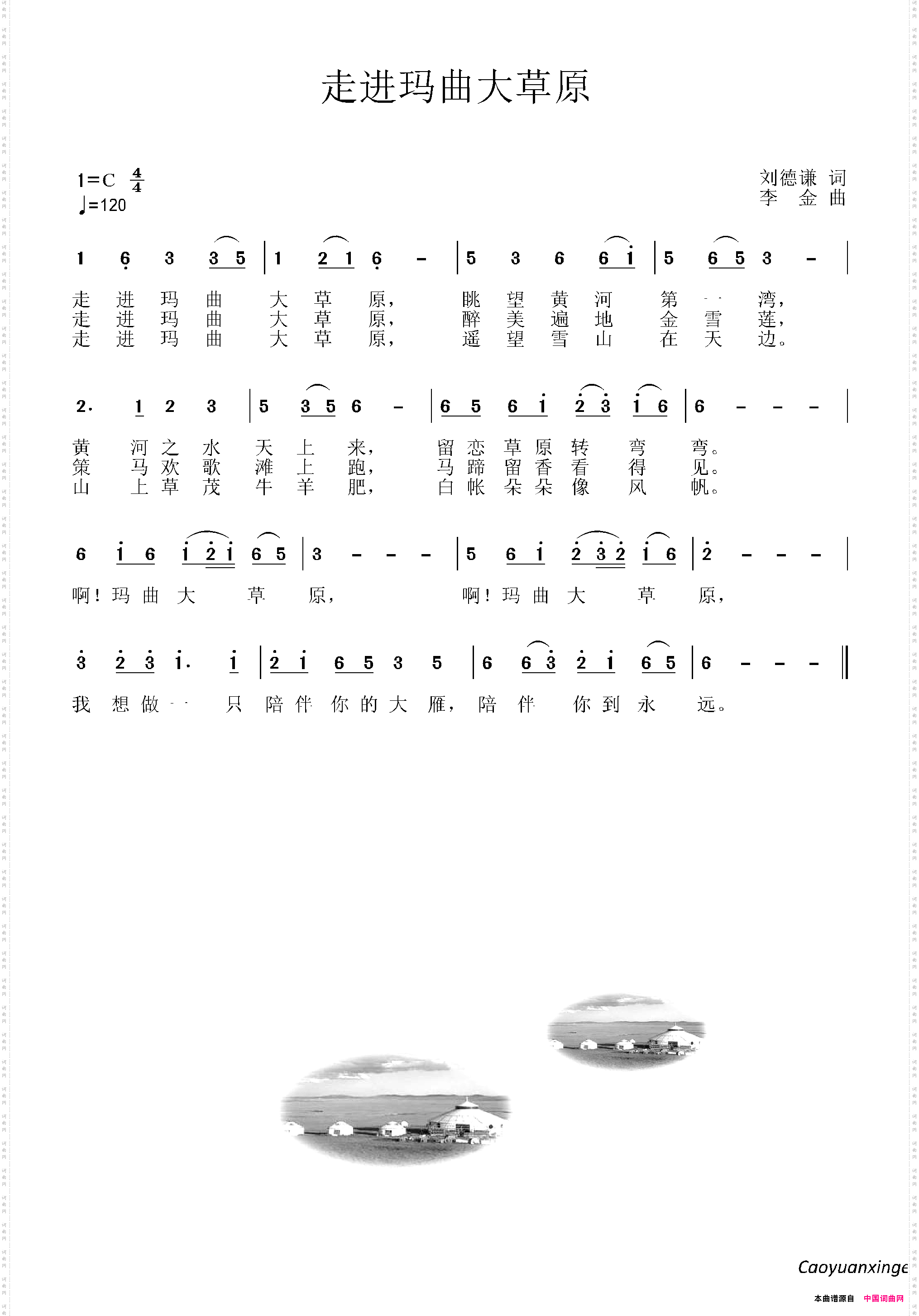 走进玛曲大草原