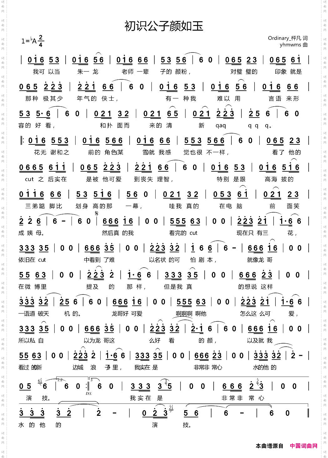 初识公子颜如玉_之一