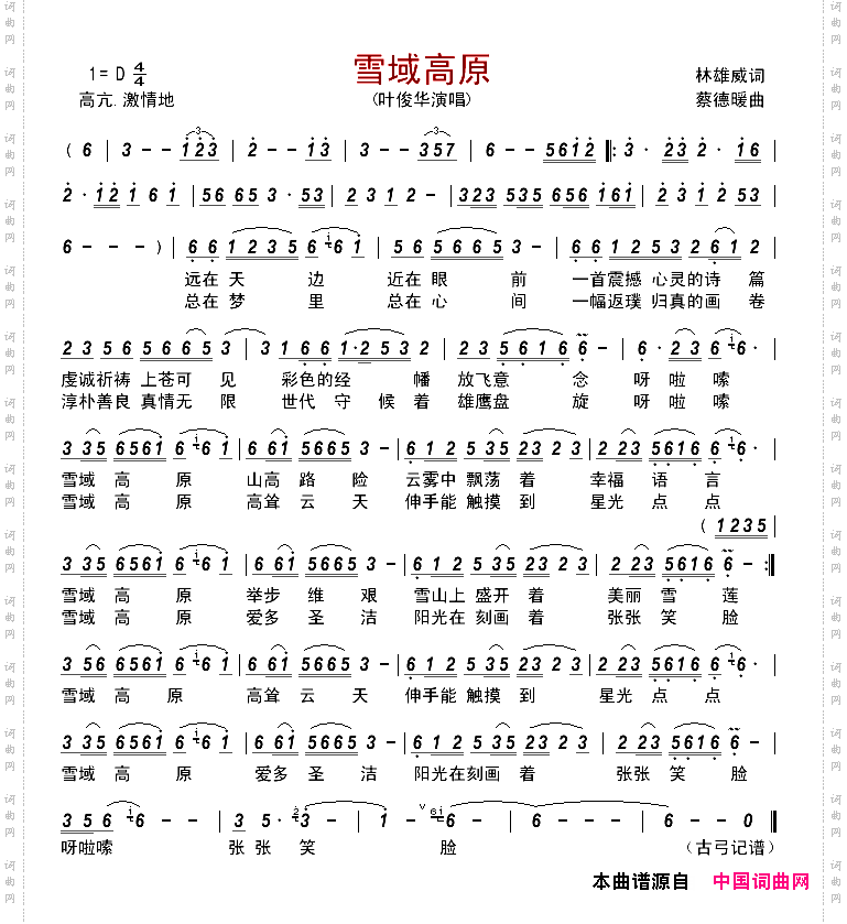 雪域高原