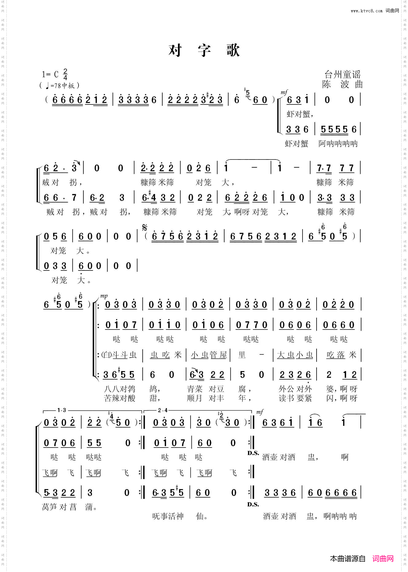 对字歌_童声合唱