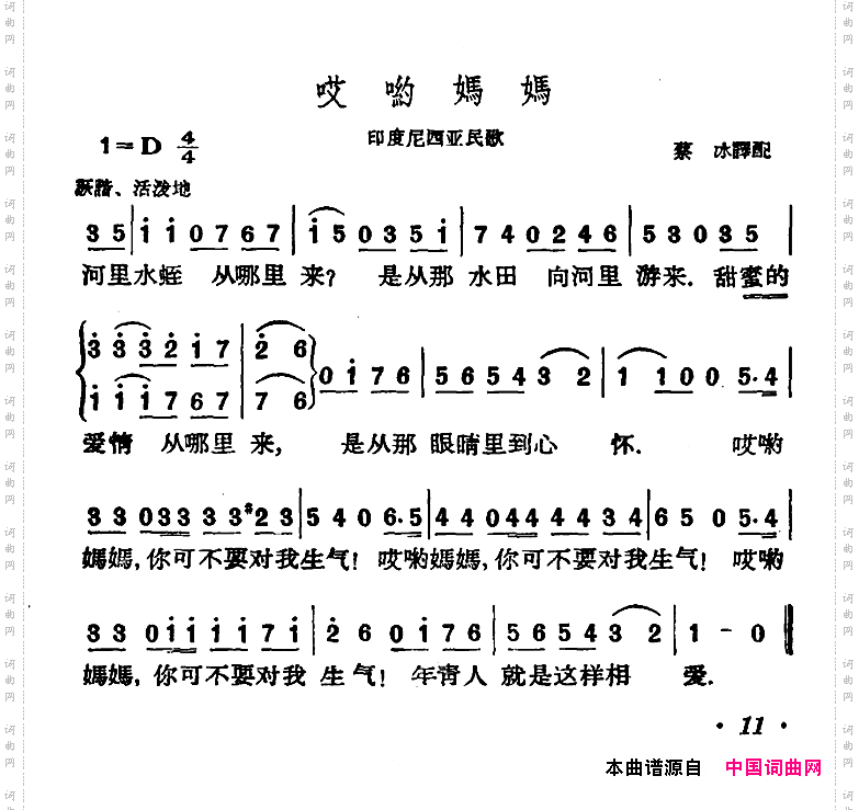 [印尼]哎哟妈妈