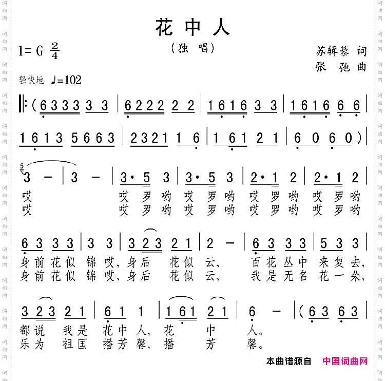 花中人