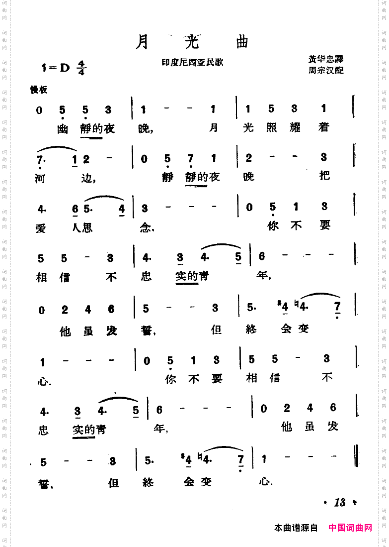 [印尼]月光曲