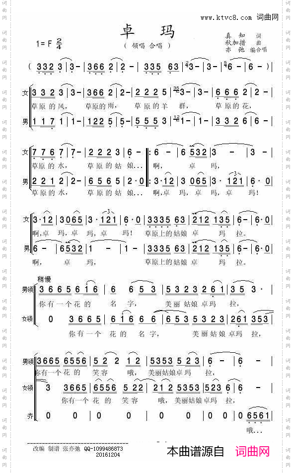 卓玛_领唱 合唱