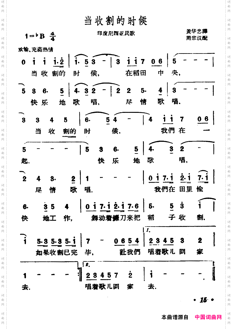 [印尼]当收割的时候
