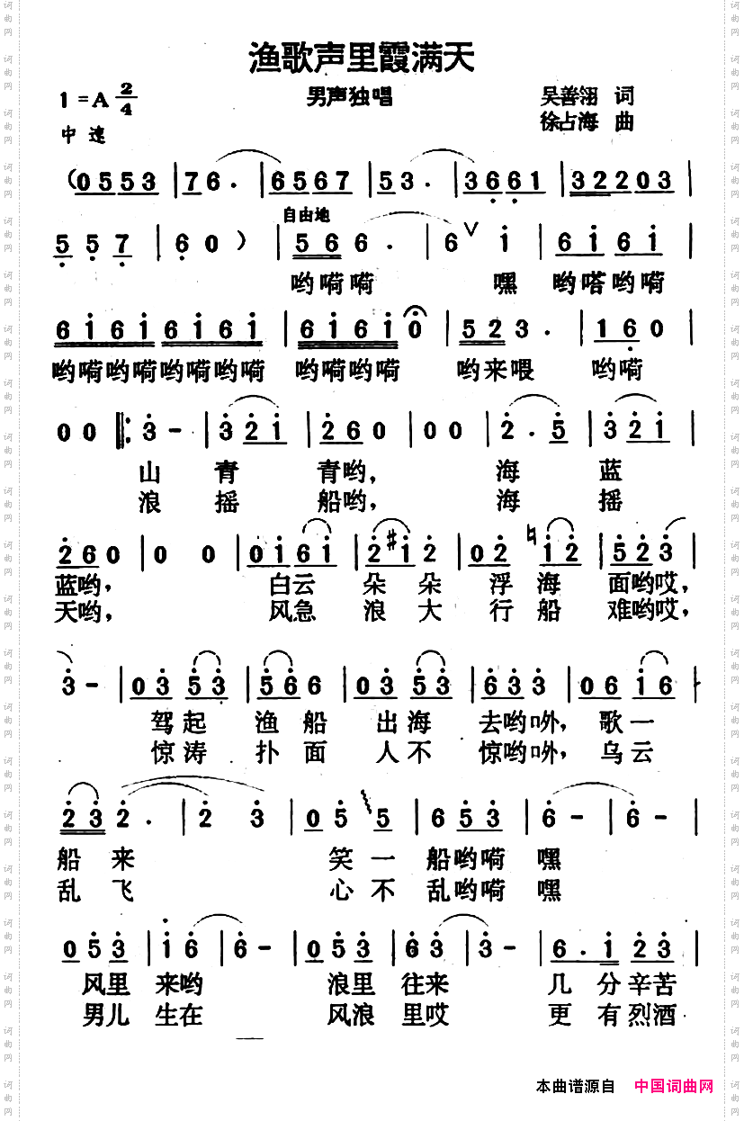 渔歌声里满天霞