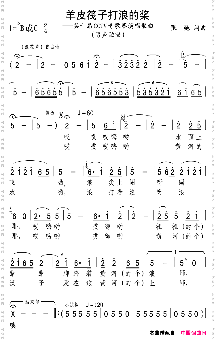 羊皮筏子打浪的桨_第十届CCTV青歌赛演唱歌曲