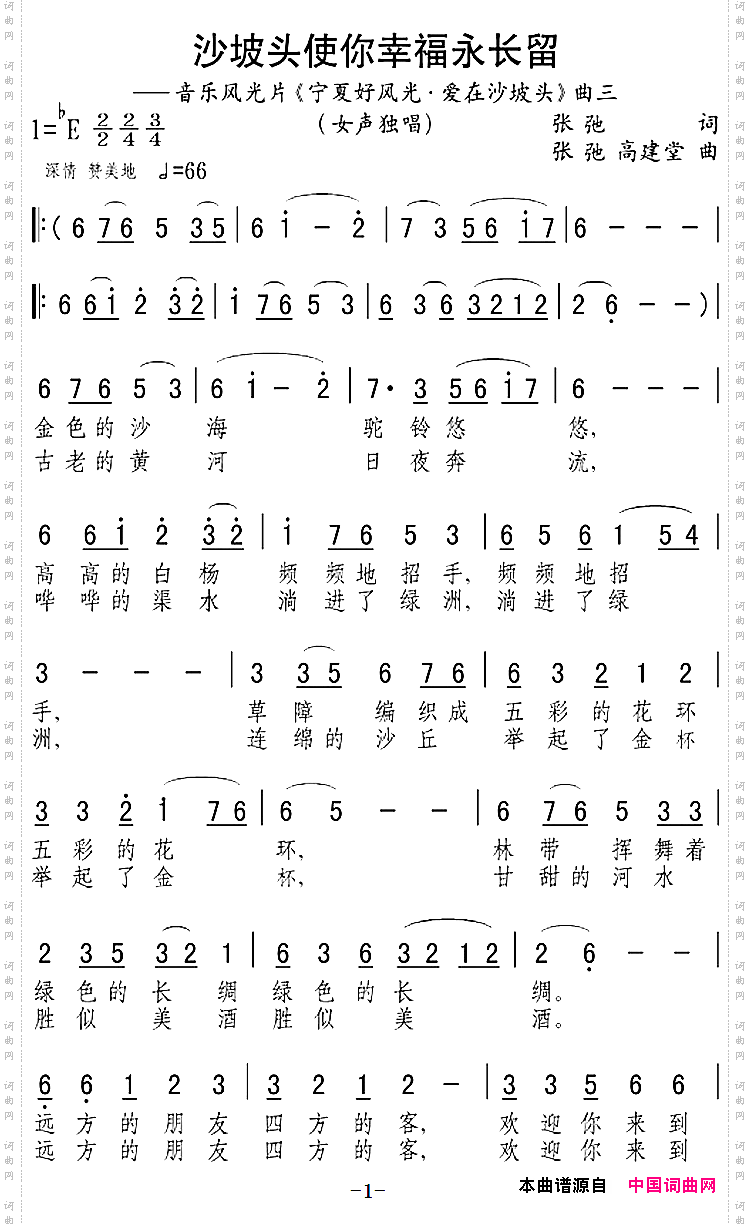 沙坡头使你幸福永长留_音乐风光片《宁夏好风光·爱在沙坡头》曲三