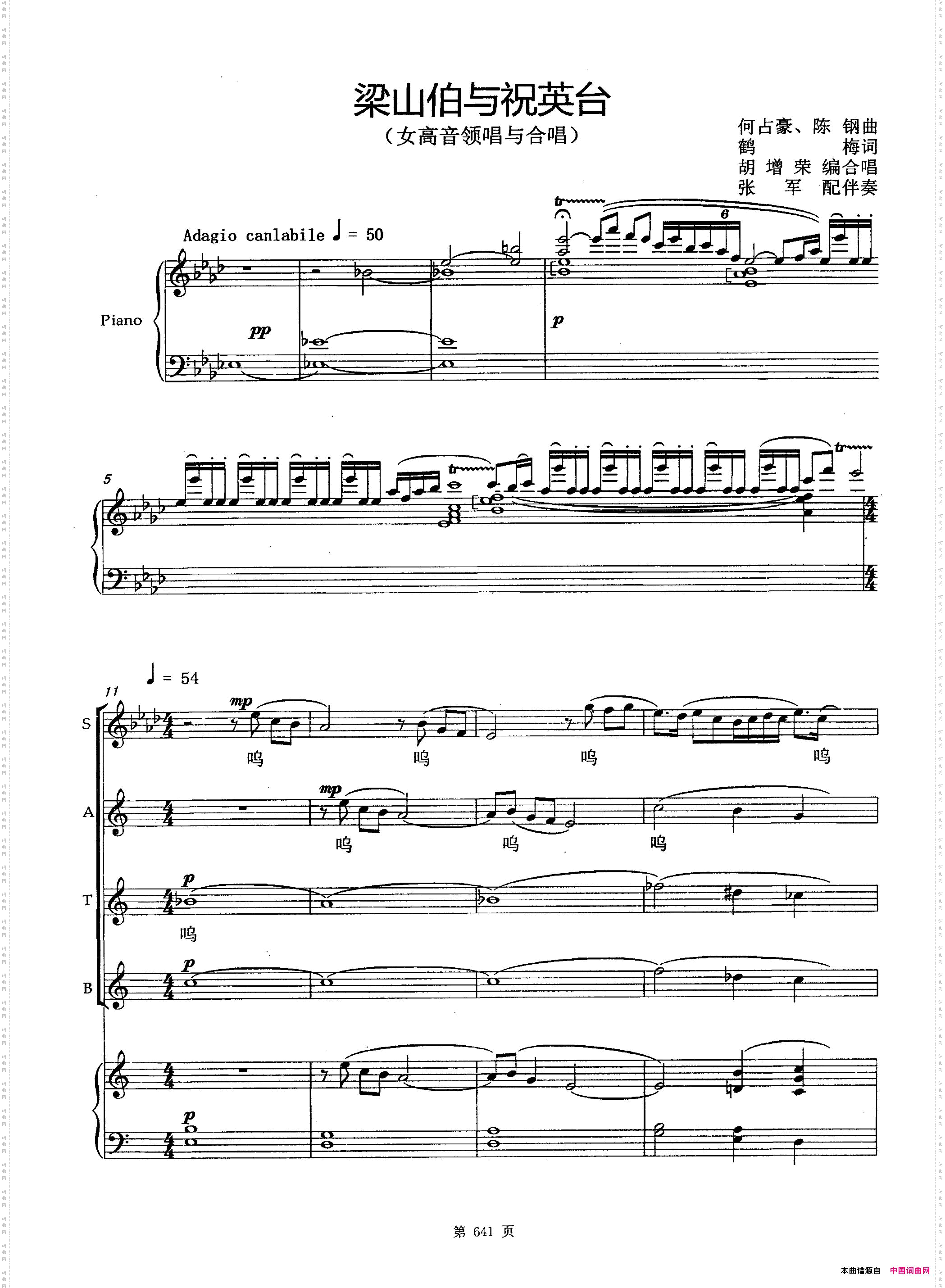 梁山伯与祝英台何占豪、陈钢词鹤梅曲、正谱_梁山伯与祝英台何占豪、陈钢词 鹤梅曲、正谱