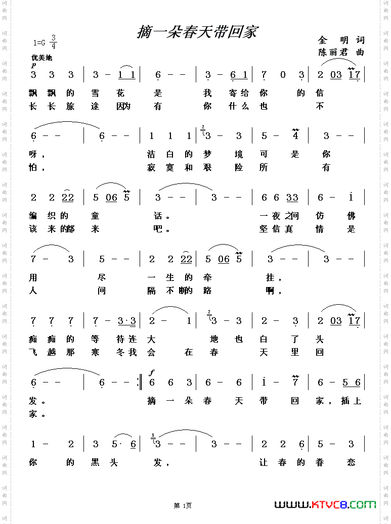摘一朵春天带回家