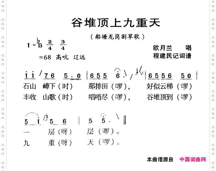河源民歌:谷堆顶上九重天