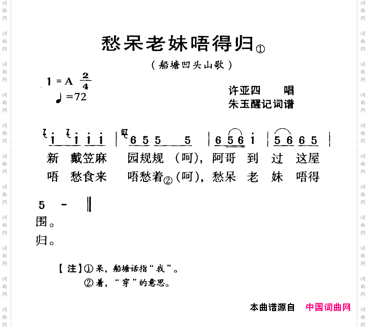 河源民歌：愁呆老妹唔得归