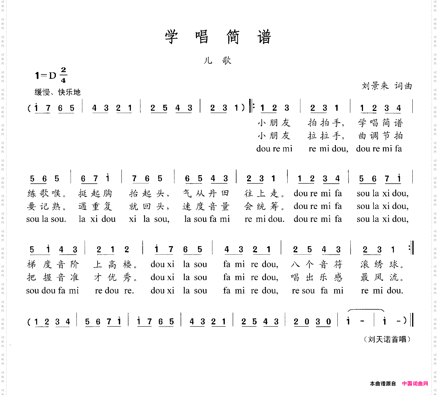 学唱简谱