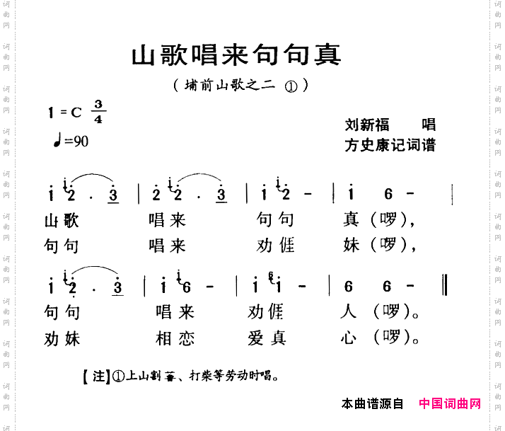 河源民歌：山歌唱来句句真