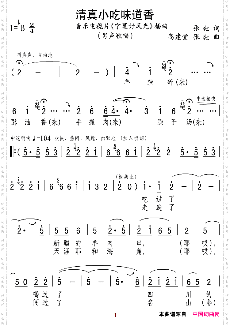 清真小吃味道香_音乐电视片《宁夏好风光》插曲