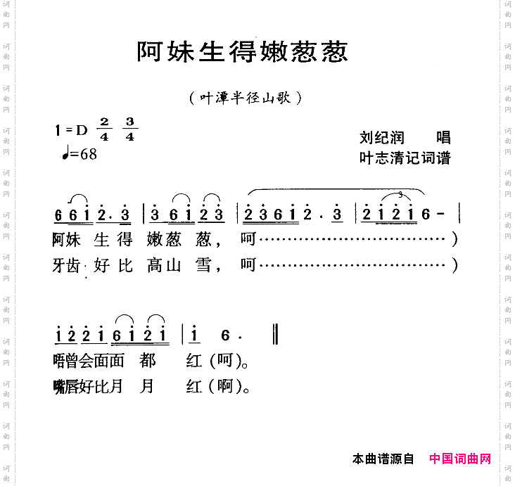 河源民歌:阿妹生得嫩葱葱