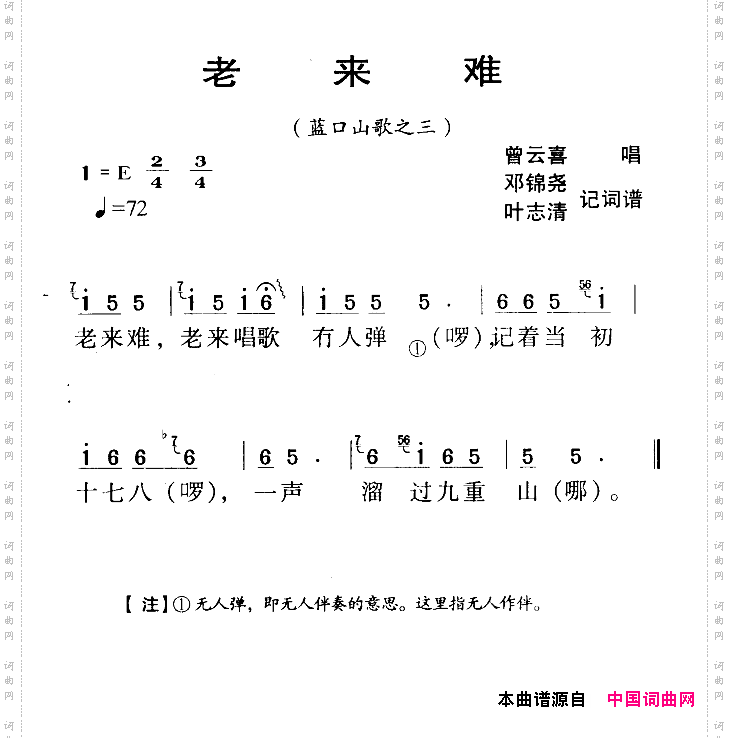 老来难_河源民歌