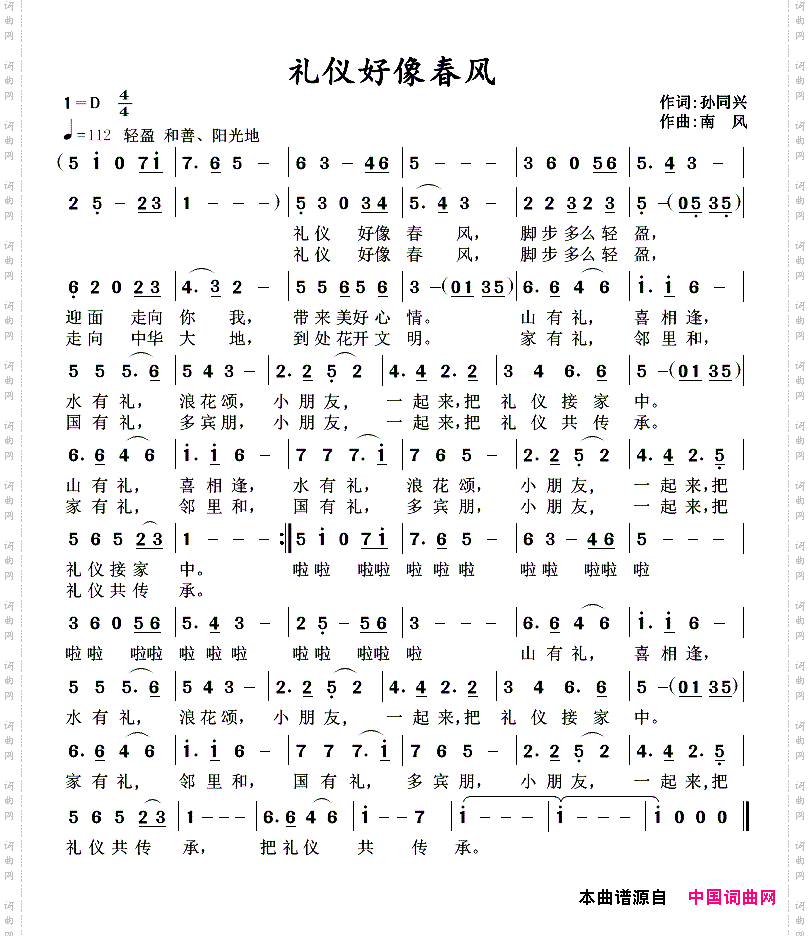 礼仪好像春风