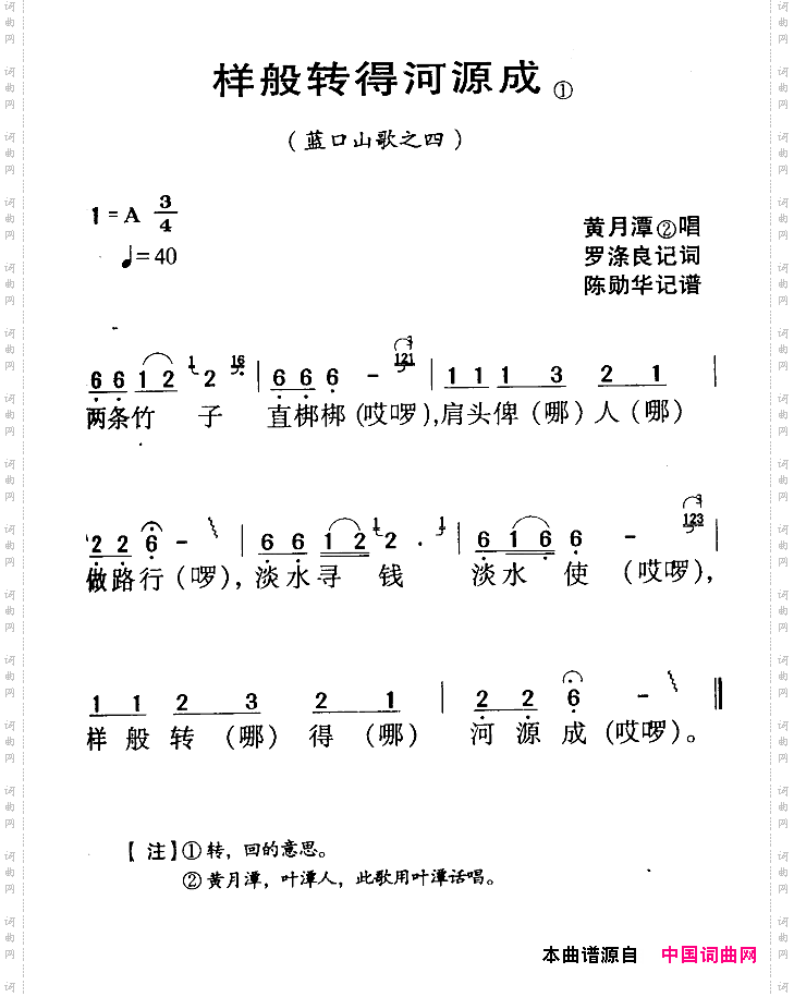 河源民歌：样般转得河源成
