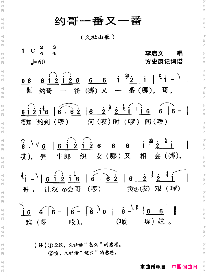 河源民歌：约哥一番又一番