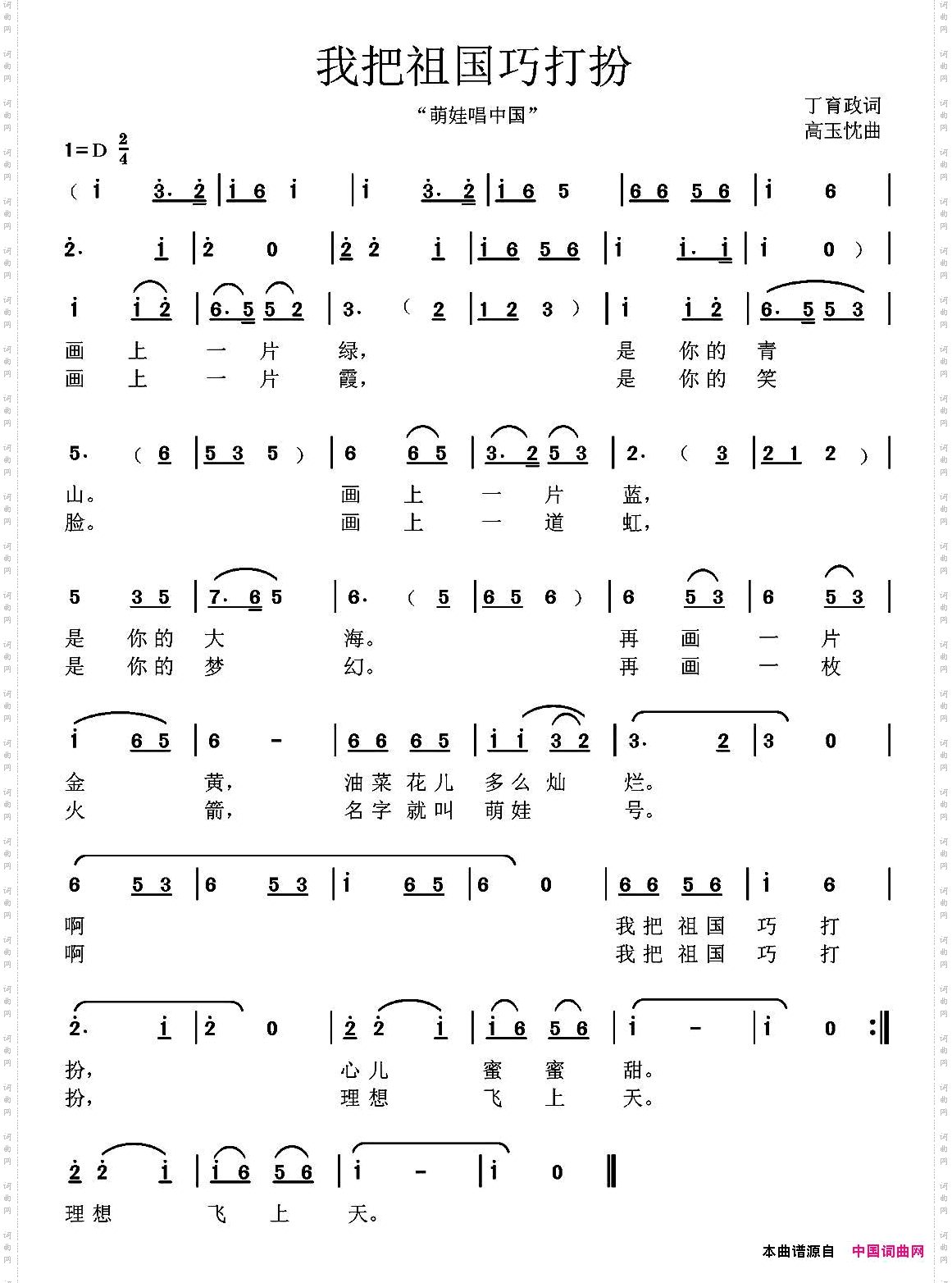 我把祖国巧打扮