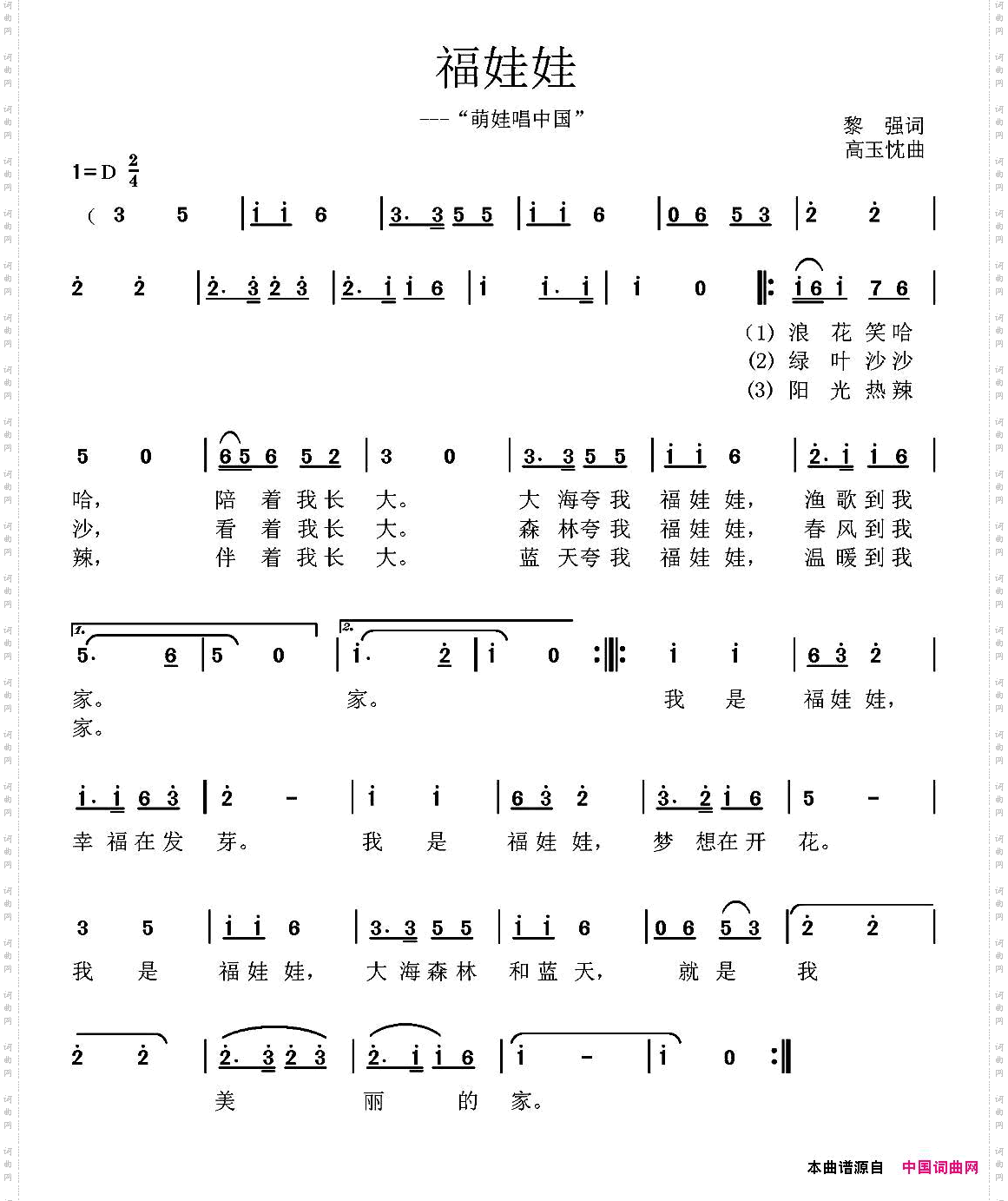 福娃娃黎强词高玉忱曲_福娃娃黎强词 高玉忱曲