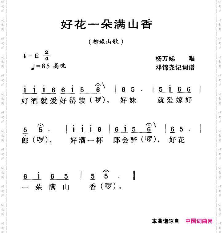 河源民歌:好花一朵满山香