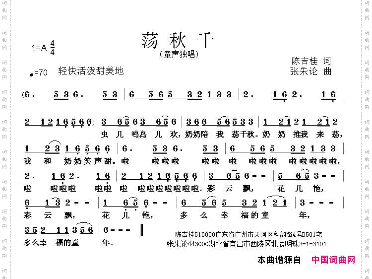 荡秋千陈吉桂词张朱论曲_荡秋千陈吉桂词 张朱论曲