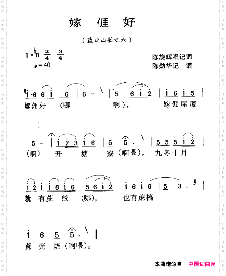 河源民歌：嫁我好