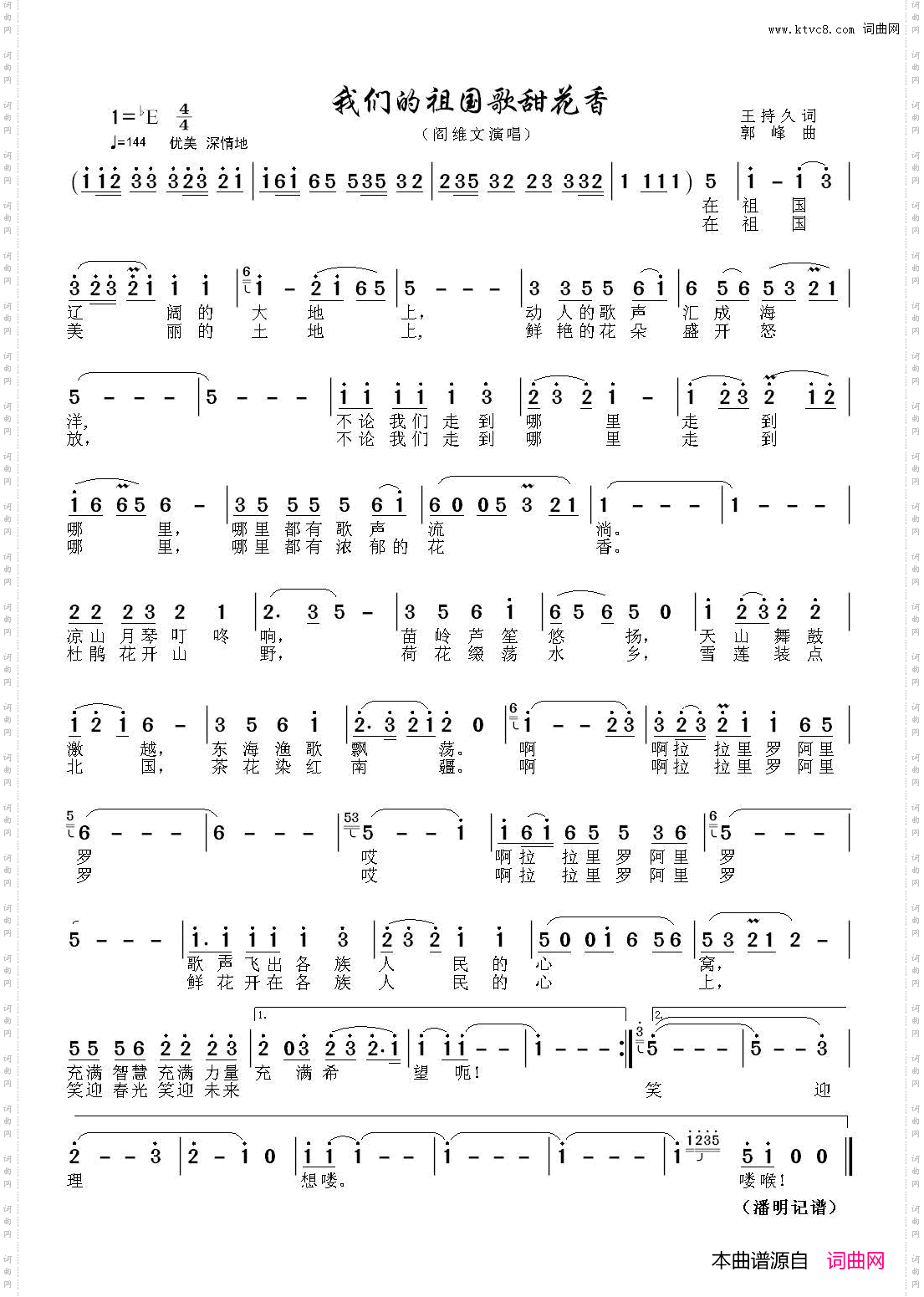 我们的祖国歌甜花香