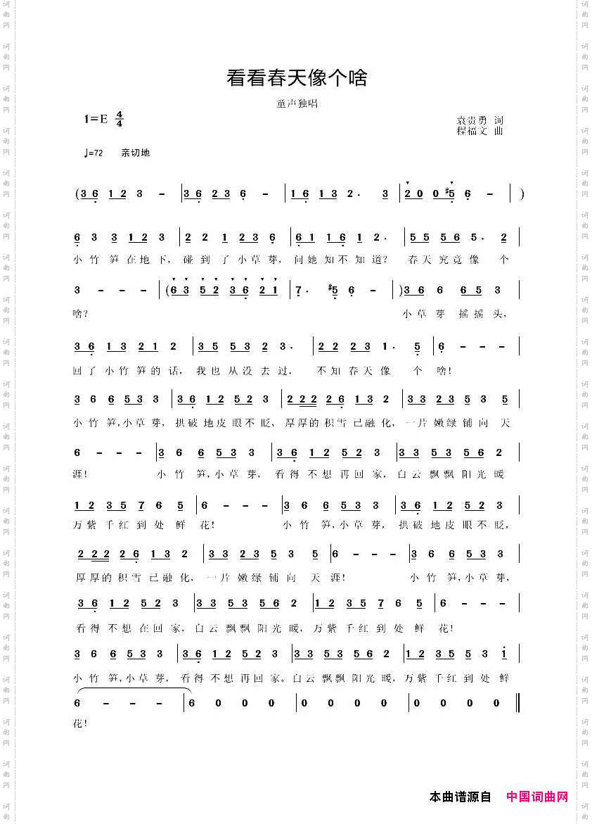 看看春天像个啥