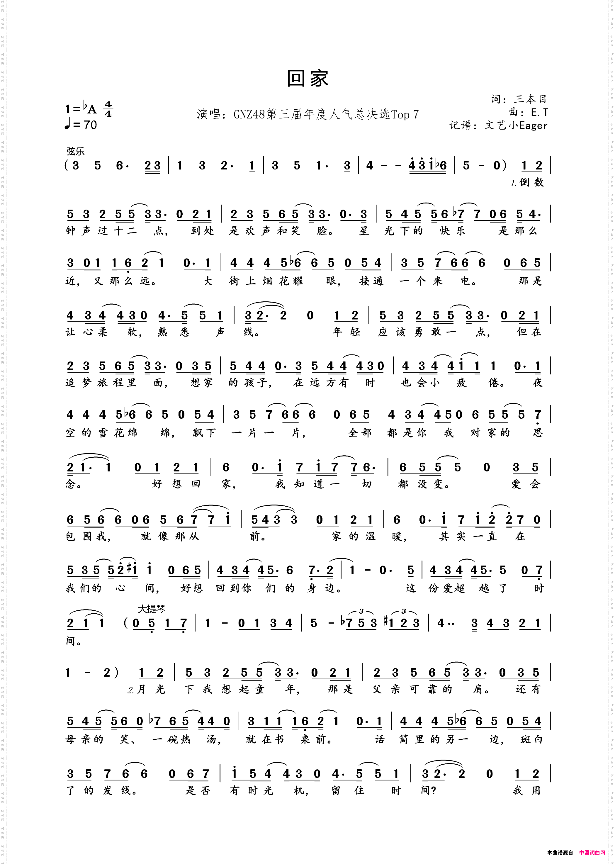 回家（三本目词 E.T曲）