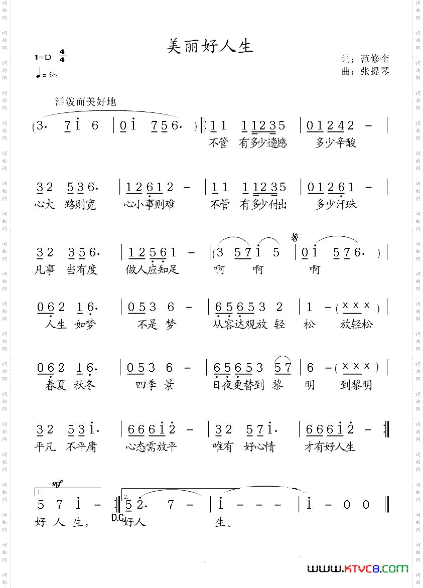 美丽好人生