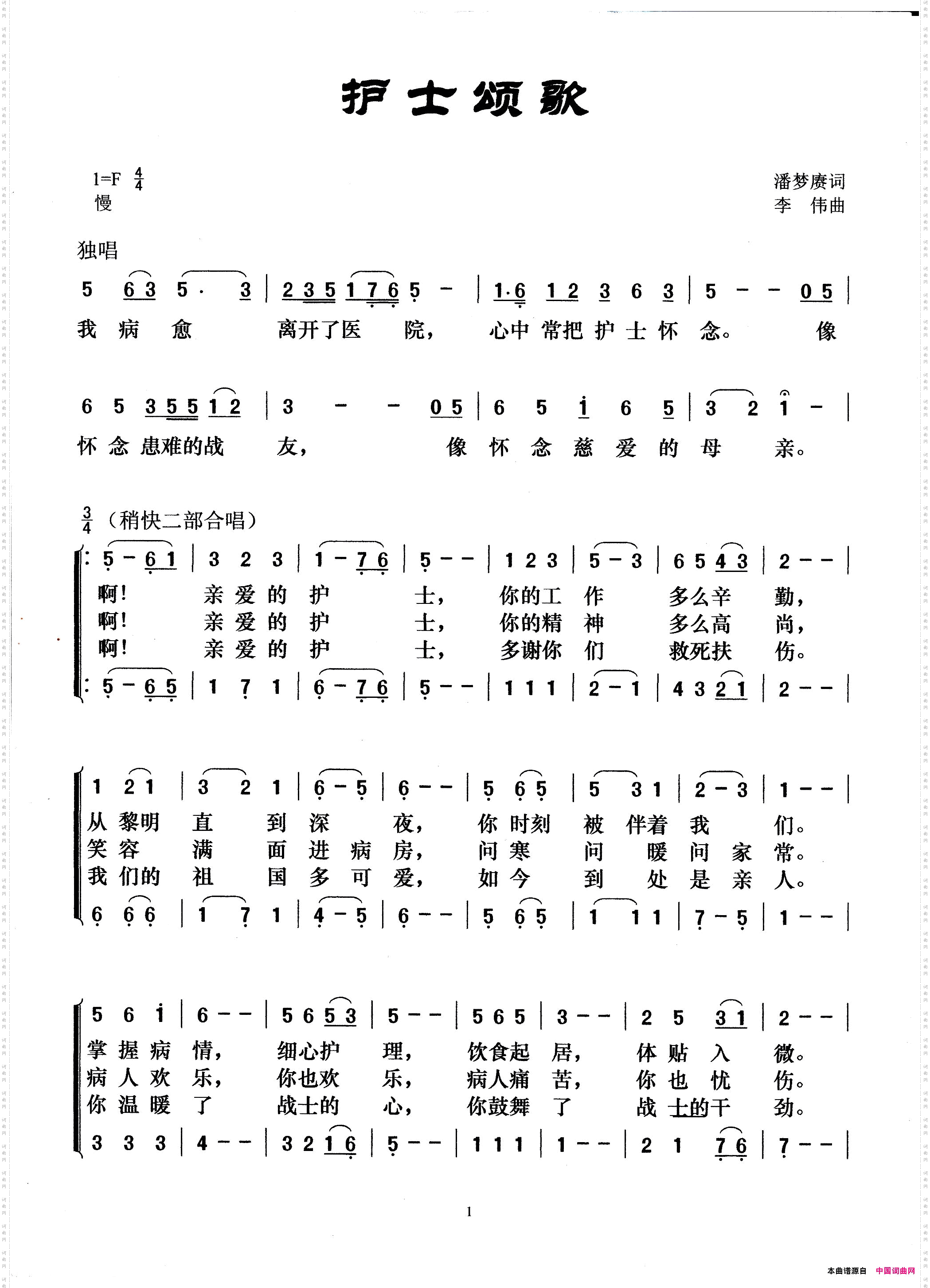 护士颂歌