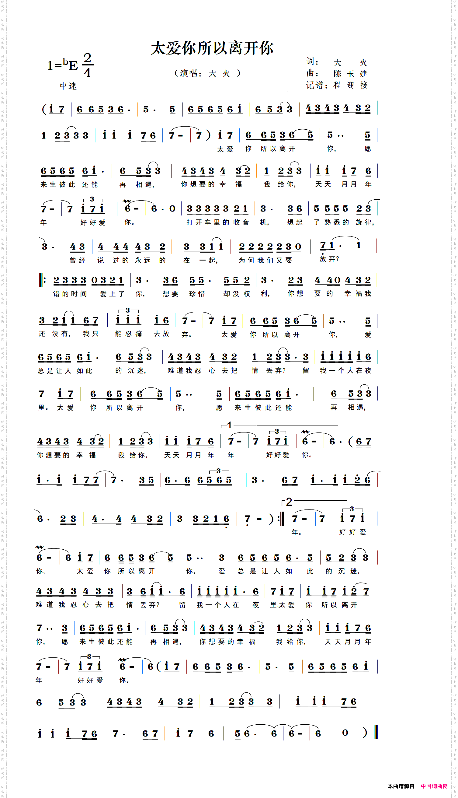 太爱你所以离开你