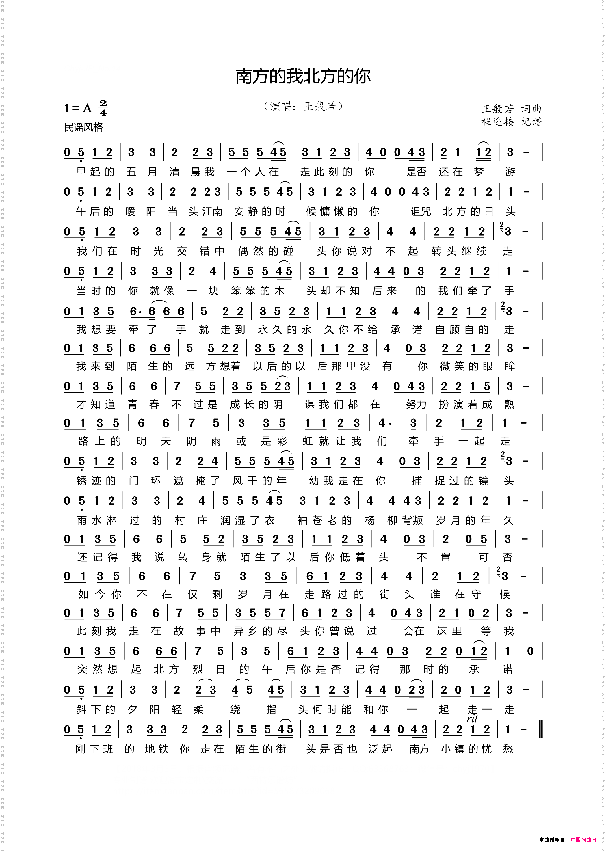 南方的我北方的你