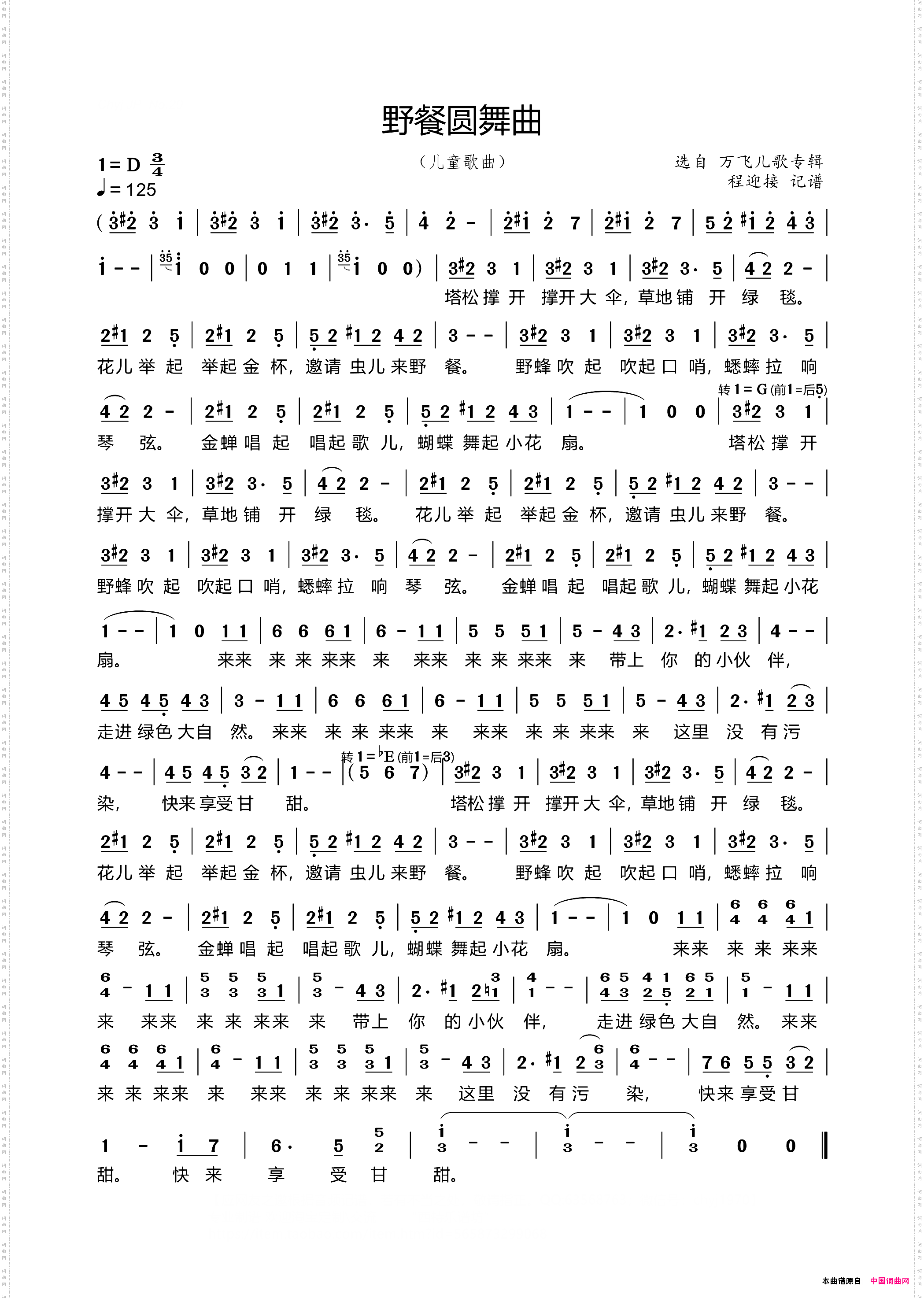 野餐圆舞曲选自《万飞儿歌专辑》