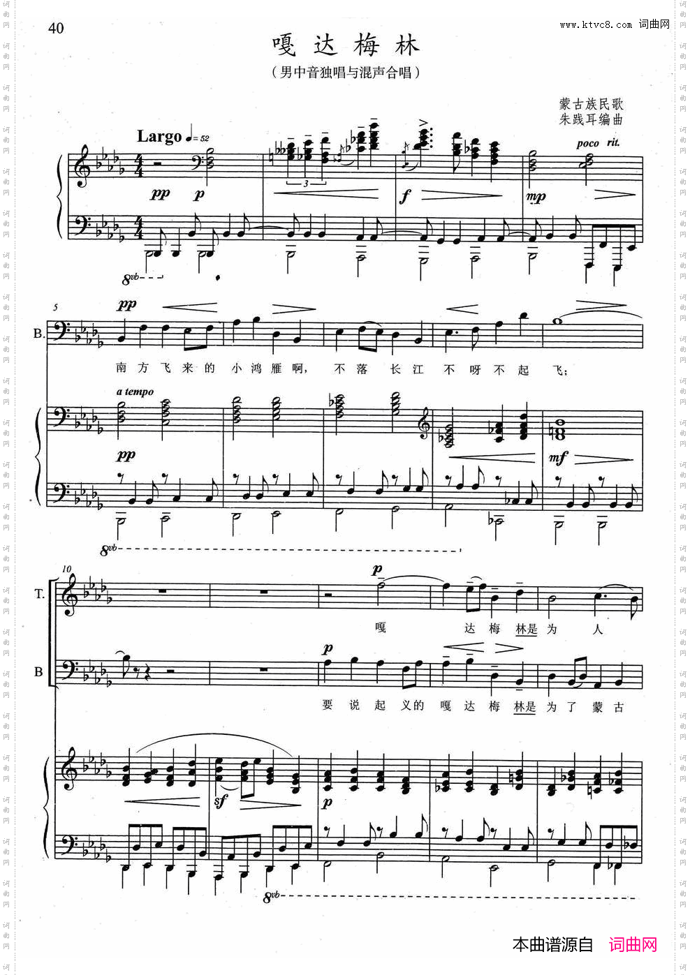 嘎达梅林线谱男中音独唱与混声合唱_嘎达梅林线谱 男中音独唱与混声合唱