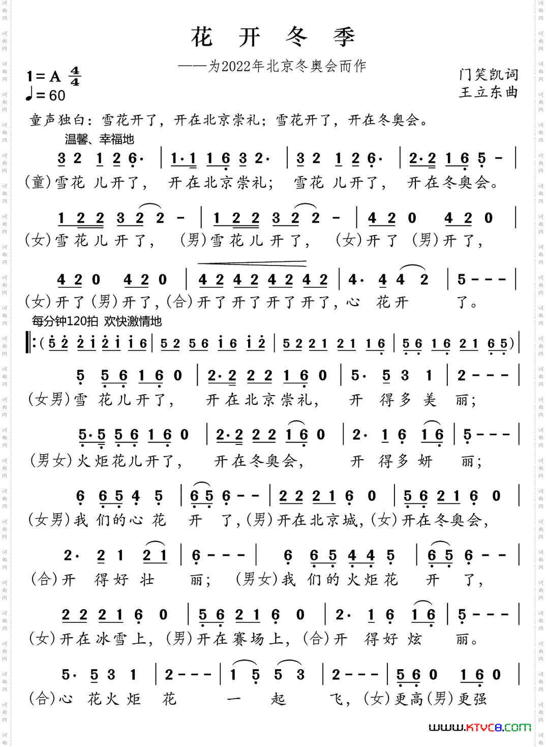 花开冬季