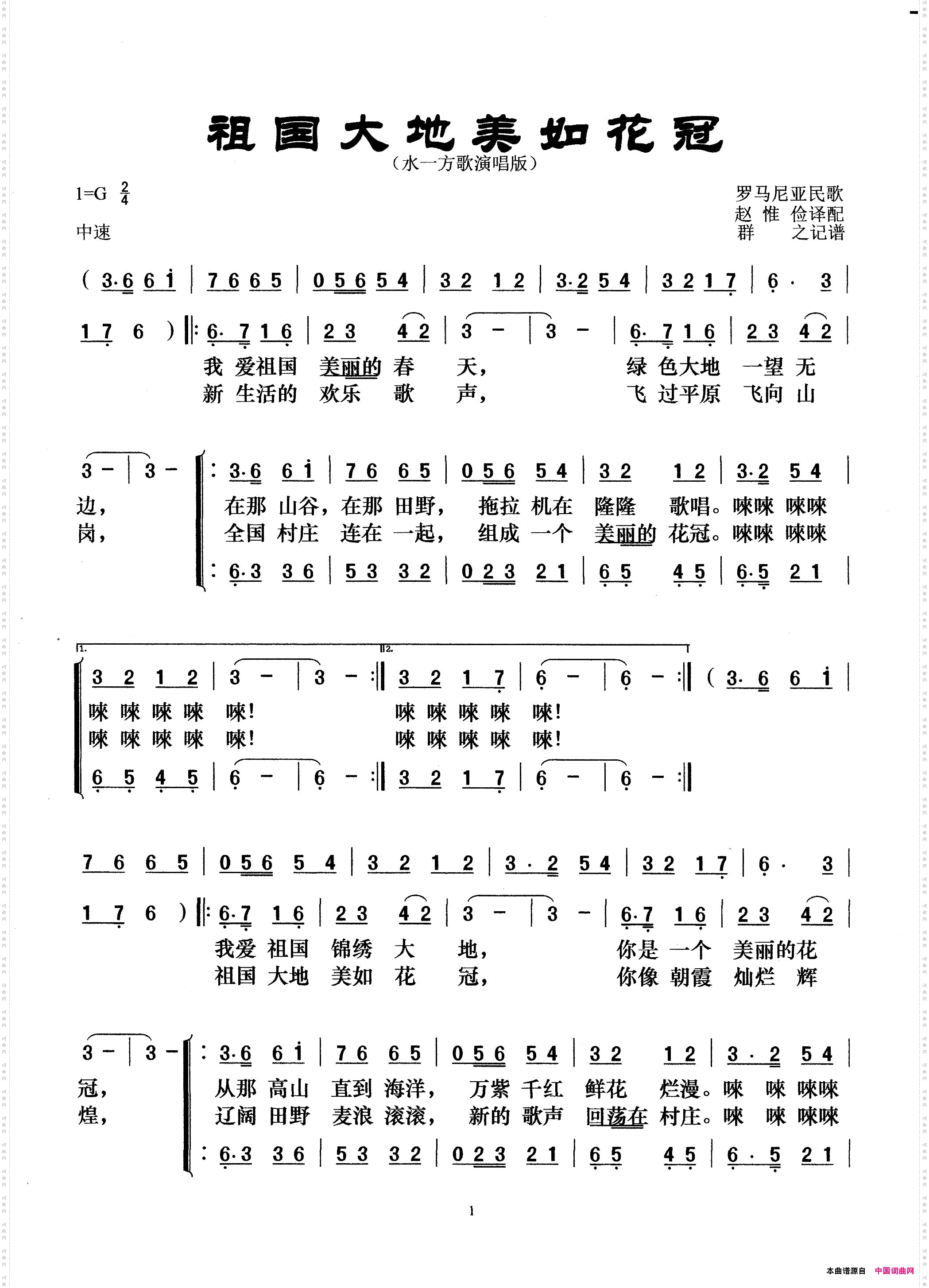 [罗马尼亚]祖国大地美如花冠