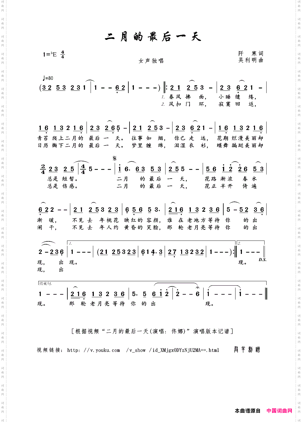 二月的最后一天