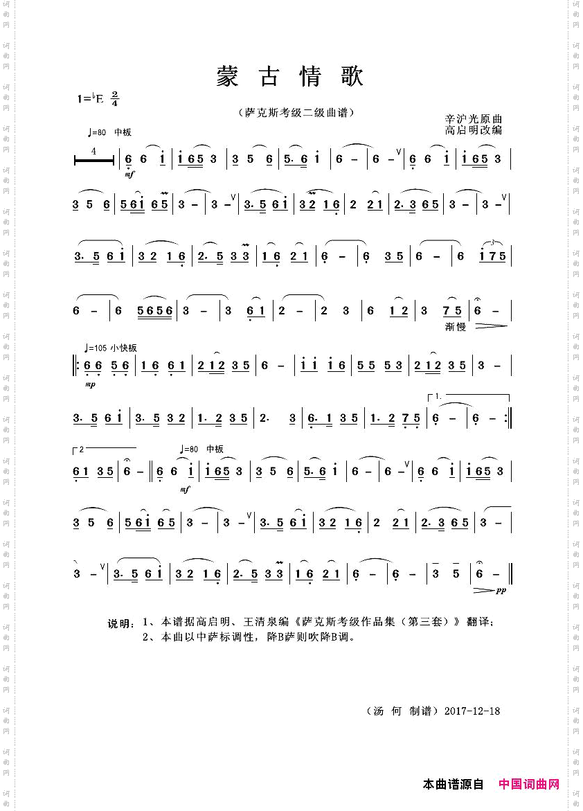 蒙古情歌萨克斯考级二级曲