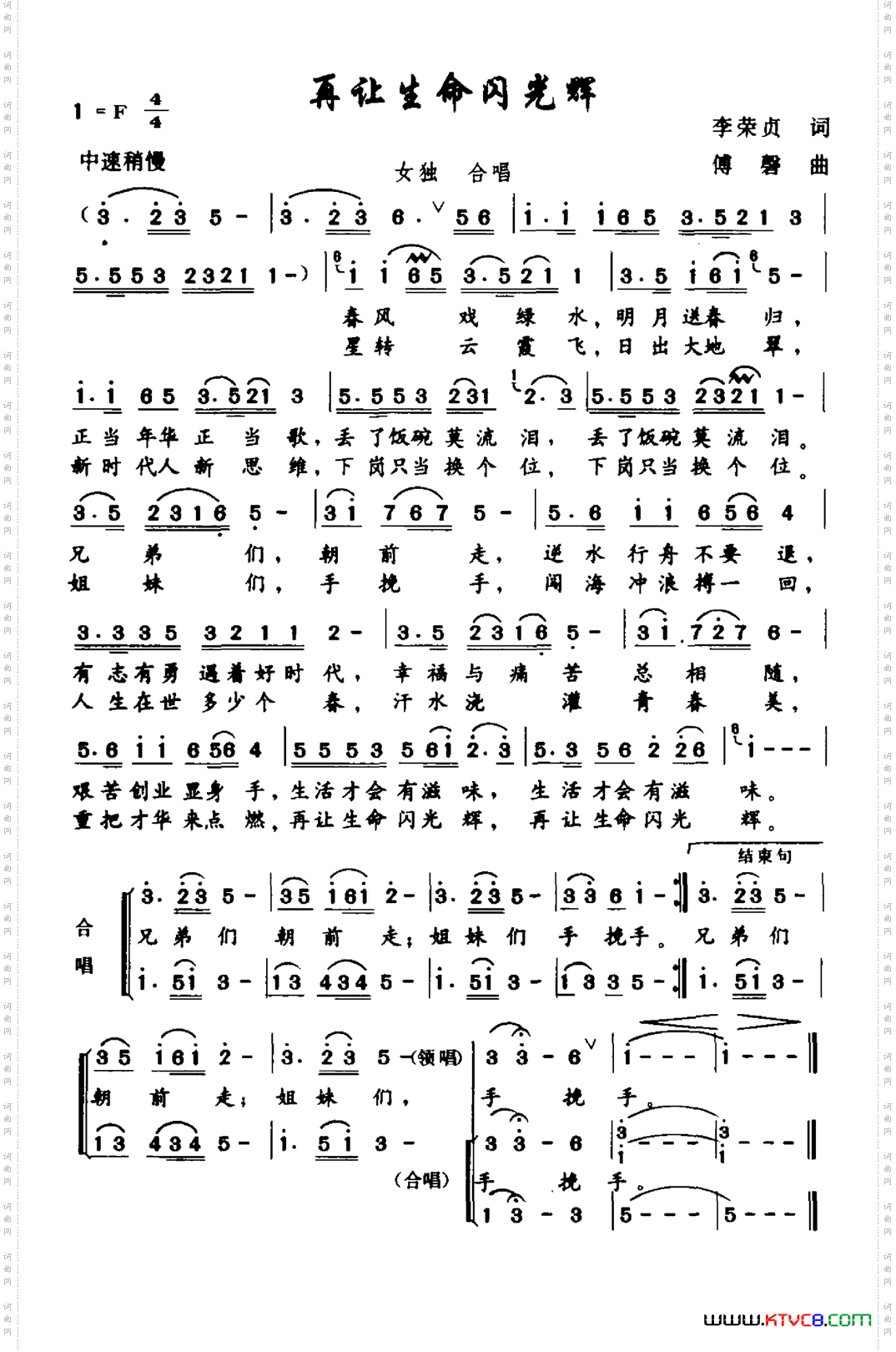 再让生命闪光辉