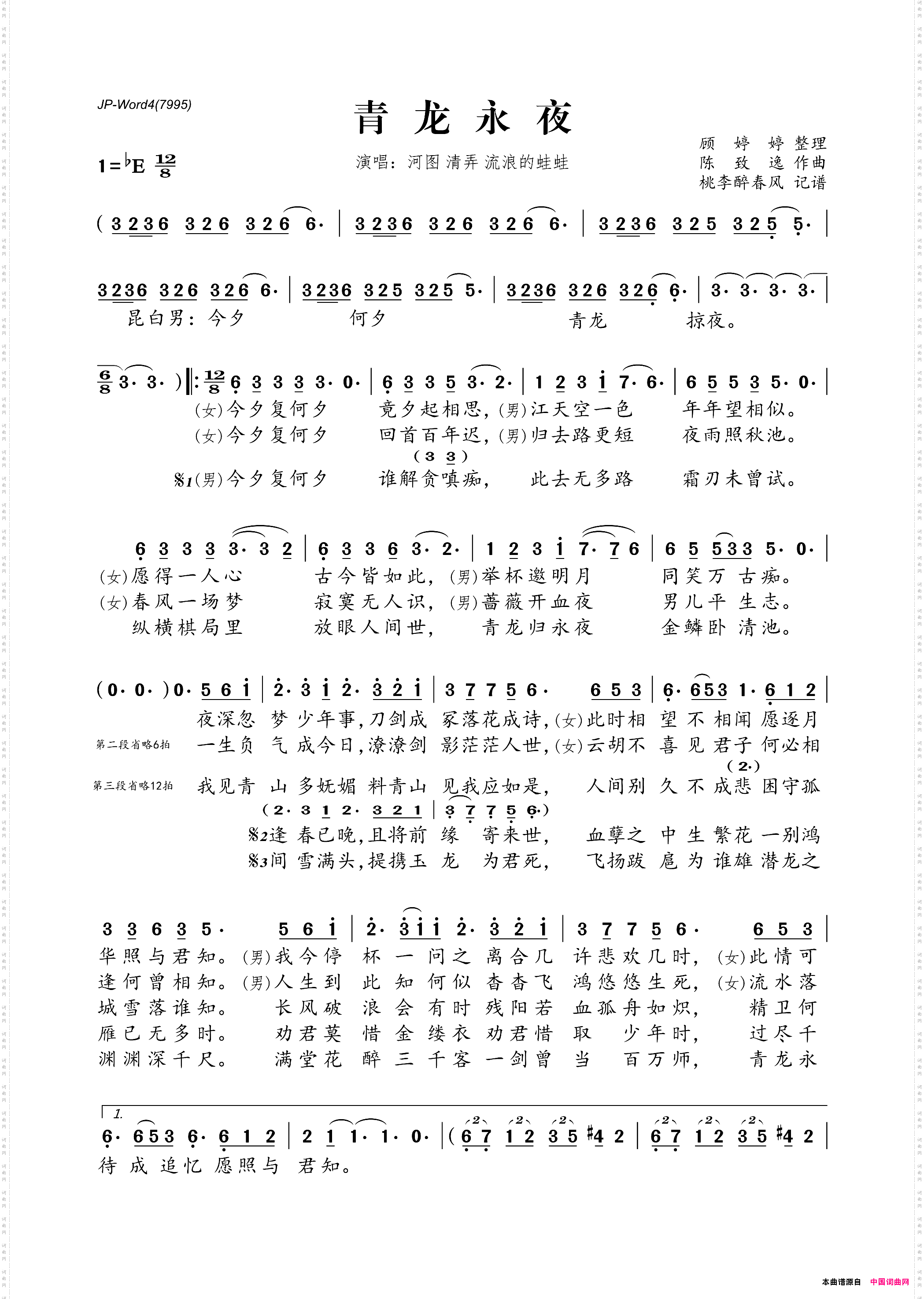 青龙永夜