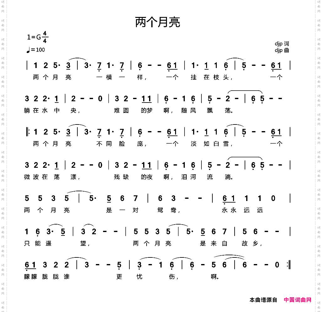 两个月亮djp词曲_两个月亮djp 词曲