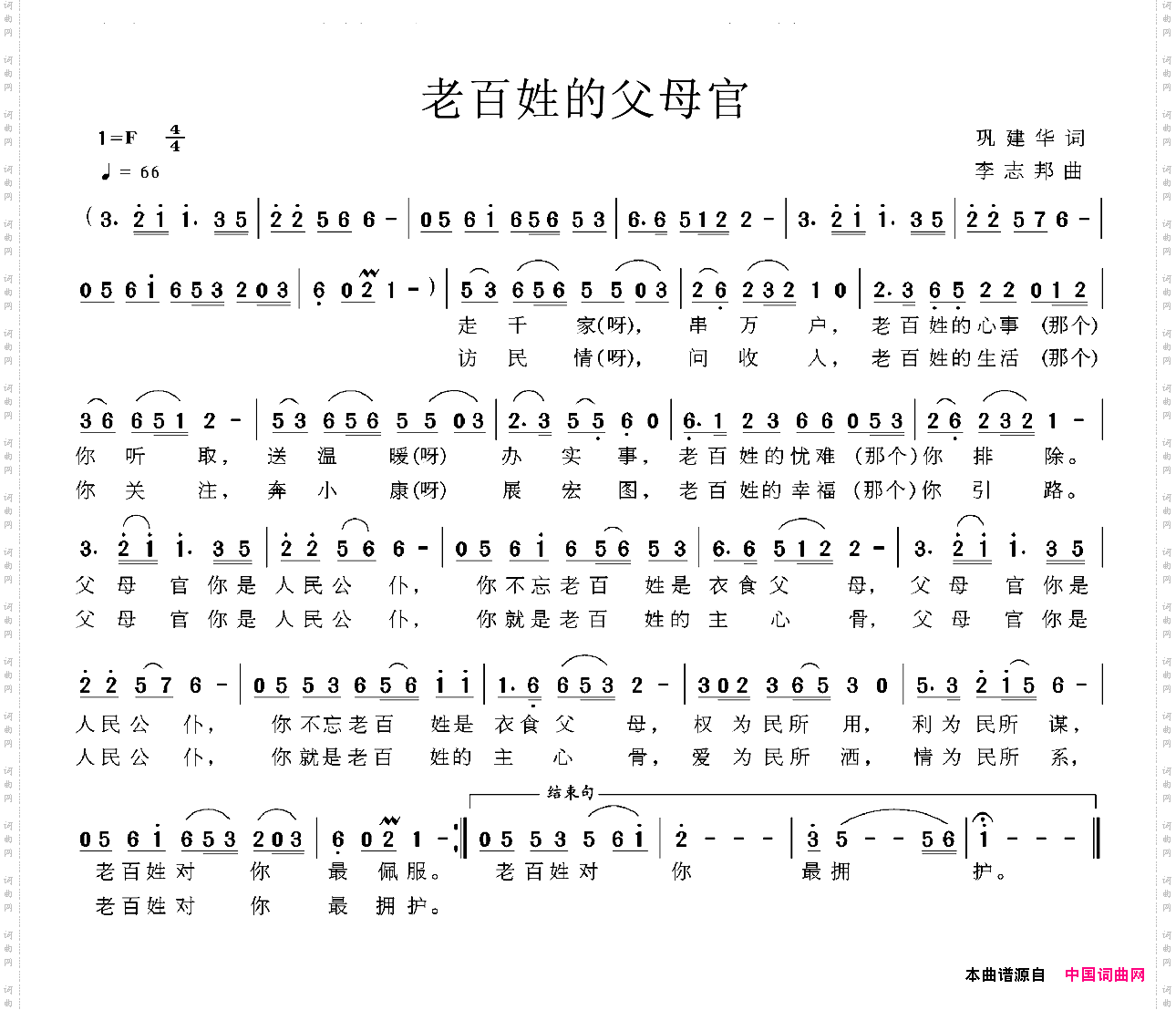 老百姓的父母官