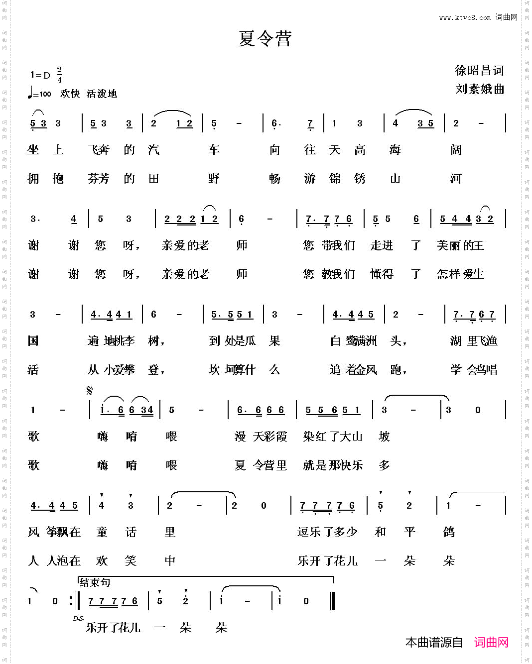 夏令营